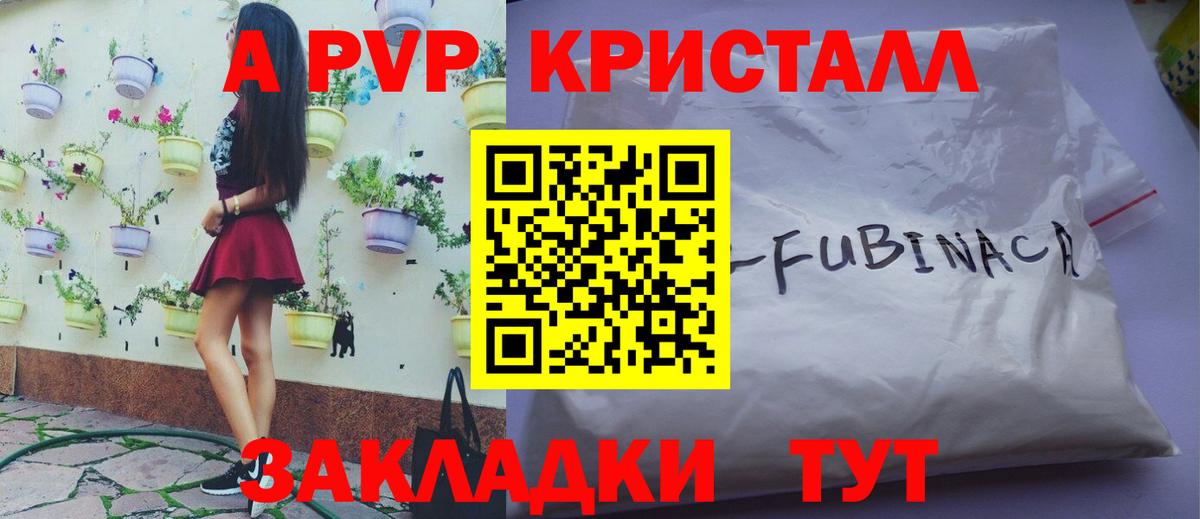 сколько стоит  Alfa_PVP Crystall  APVP  Сызрань  Вход с VPN  Alpha PVP СК  A PVP СК 