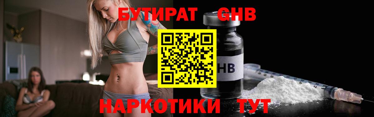 БУТИРАТ вода Сызрань