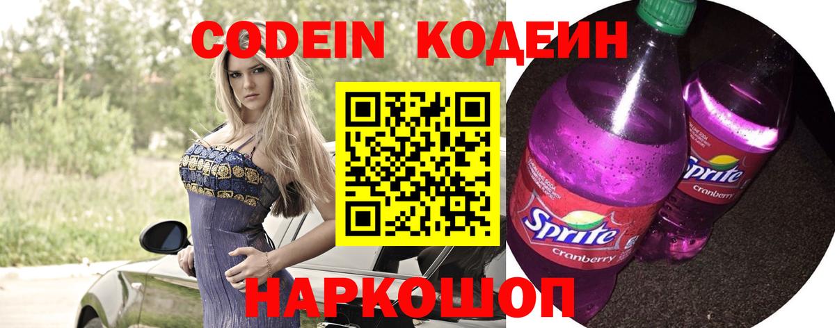 Codein Purple Drank Сызрань