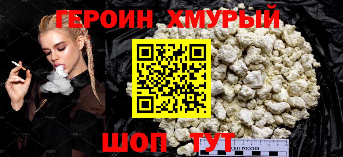 ГЕРОИН Heroin  Вход с VPN  ГЕРОИН  Сызрань 