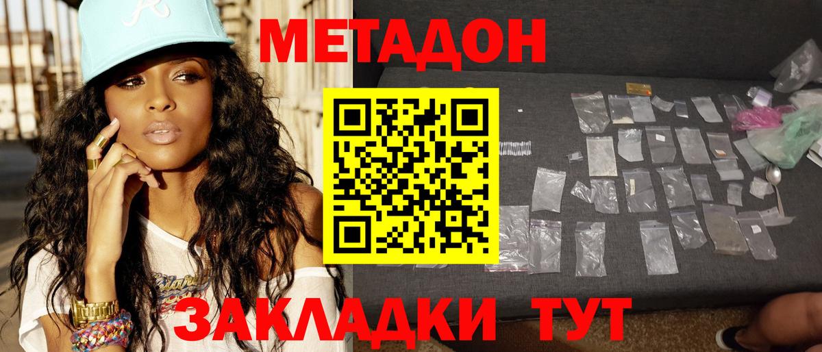 Метадон белоснежный Сызрань