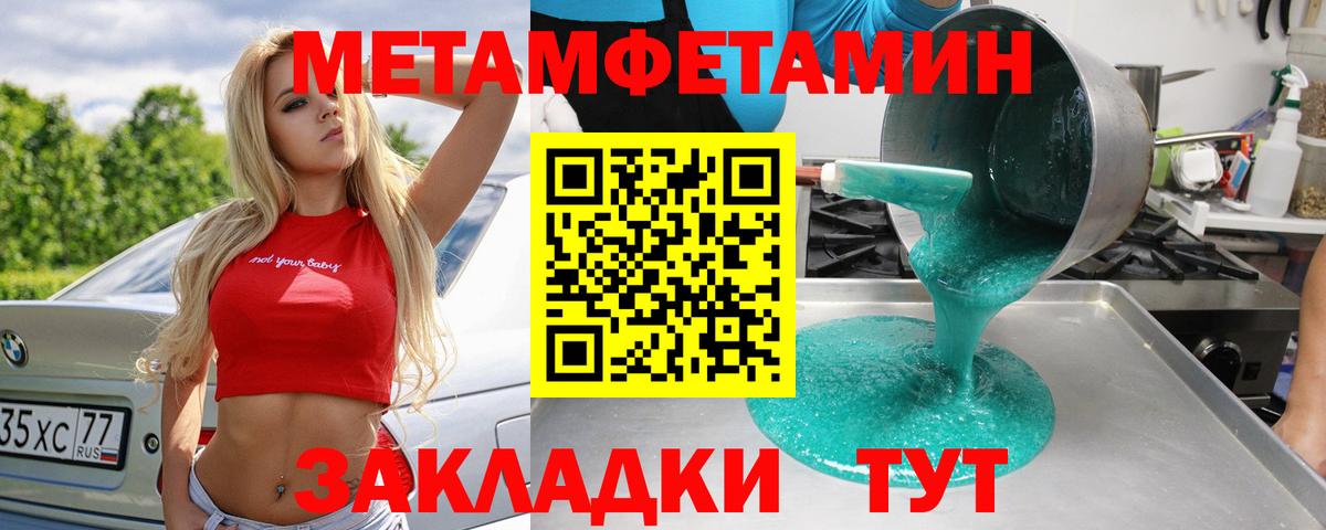 Метамфетамин мет Сызрань