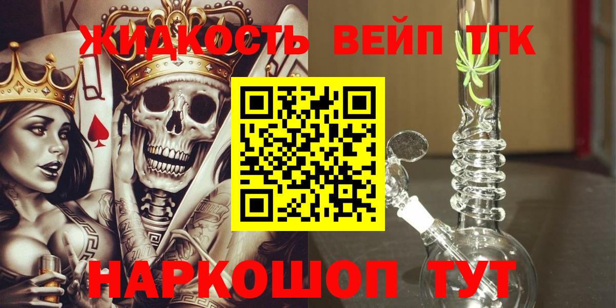 Дистиллят ТГК вейп с тгк Сызрань